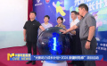 “光影助力成長(zhǎng)計(jì)劃—2024新疆阿勒泰”項(xiàng)目啟動(dòng)
