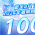 2024暑期档电影票房突破100亿 观影人次超2.4亿