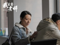 我要當(dāng)老師