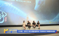 《白蛇：浮生》舉辦觀影鑒賞會 主創(chuàng)回應(yīng)口碑票房話題