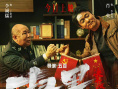 掃黑·決不放棄