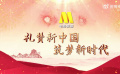 礼赞新中国，筑梦新时代——庆祝新中国成立75周年大型主题电影展播