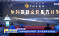 2024中国农民丰收节·乡村电影周在京启动