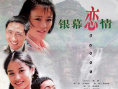 银幕恋情