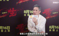 1905對(duì)話：“工作狂”張家輝 我要多打一點(diǎn)