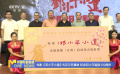 電影《鄧小平小道》8月22日復映 紀念鄧小平誕辰120周年