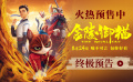 電影《金陵御貓》開啟預售?包拯御貓揭開金陵奇案真相
