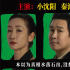 烧脑过瘾!《全员嫌疑人》定档9.15 上演人性大尺度