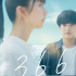 影版《366日》曝預(yù)告 赤楚衛(wèi)二×上白石萌歌主演