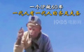 一个IP做60年  一代人有一代人的齐天大圣