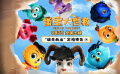 電影《蛋寶大營救》定檔9月7日 并發(fā)布“破殼而出”版定檔預(yù)告