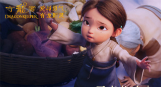 溫暖歡樂！《守龍者》曝片段 見證守龍者的成長(zhǎng)