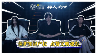 電影頻道聯(lián)合電影《異人之下》推出文明觀影短片