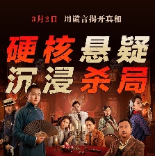 戏杀