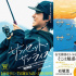 《日落日出》海報(bào) 菅田將暉主演×宮藤官九郎編劇