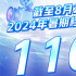 2024暑期档总票房突破110亿元！观影人数超2.6亿