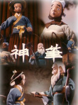 神筆