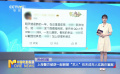 上海警方破獲一起假冒“藝人”向未成年人實(shí)施詐騙案