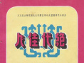 绝代佳人