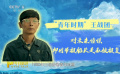 《刺猬》中王戰(zhàn)團(tuán)老中青三個(gè)時(shí)期的變化
