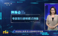 2024暑期檔影片在多方面都呈現(xiàn)出“創(chuàng)新”的特點
