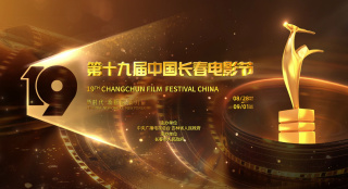 群星為第十九屆中國長春電影節(jié)開幕送上祝福