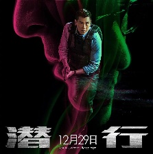 潛行