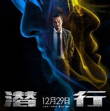 潛行