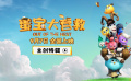 動(dòng)畫電影《蛋寶大營救》發(fā)布主創(chuàng)特輯 金牌班底聯(lián)手打造品質(zhì)盛宴