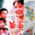 王君正导演逝世 曾执导《苗苗》《天堂回信》等
