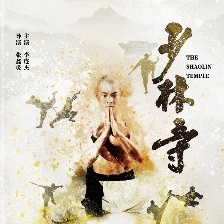 少林寺
