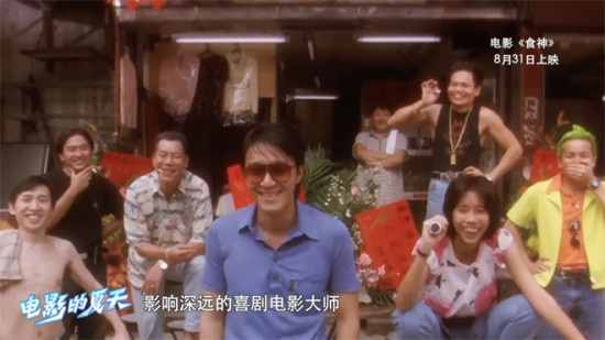 从星仔变星爷 《食神》如何助力周星驰重回巅峰？
