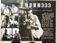 特急警報(bào)333