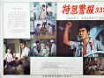 特急警報(bào)333