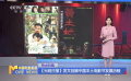 《光明日报》发文回顾中国本土电影节发展经历