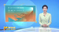 《中国电影报道》第242期（20240829）