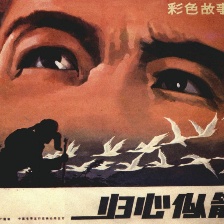 歸心似箭