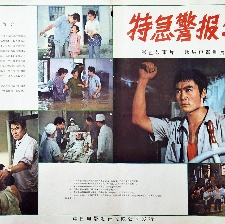 特急警報333