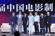 首屆中國電影制片人峰會舉行 西游故事成行業(yè)熱話
