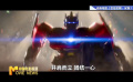 《變形金剛：起源》定檔9月27日