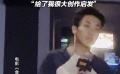 喜剧演员罗圣灯现身《食神》映后：影片给了我很大创作启发