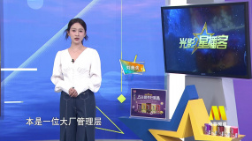 刘美含：希望《逆行人生》给大家带来直面生活的勇气