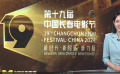 《中國電影報道》第246期（20240902）