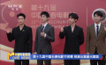 第十九屆中國長春電影節(jié)閉幕 “金鹿獎”十大獎項花落各家