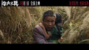 肖央趙麗穎劉燁新片《浴火之路》演繹邊境打拐 定檔10月1日