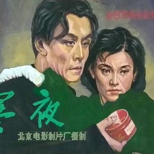 寒夜