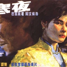 寒夜