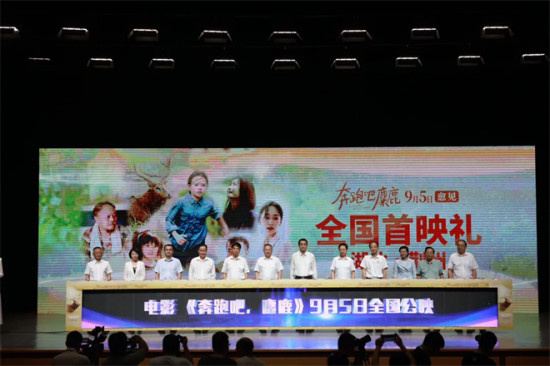 《奔跑吧，麋鹿》荆州首映 奥运冠军点赞家乡电影