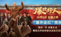 國慶電影《爆款好人》曝“意外走紅”版預(yù)告?葛優(yōu)喜當(dāng)“流量”