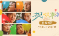 電影《祝你幸福！》發(fā)布終極預(yù)告 大膽觸碰冷凍胚胎處置權(quán)后續(xù)問題